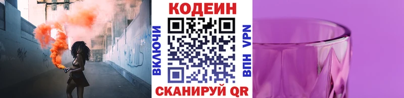 Codein Purple Drank где можно купить hydra маркетплейс Полевской
